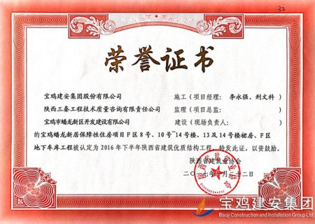 蟠龍新區 省優質結構工程